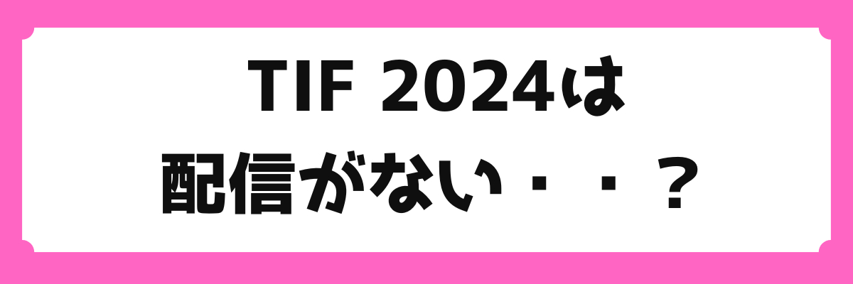 TIF-2024