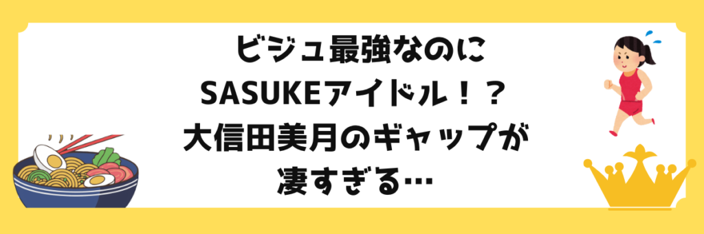 ニアジョイ大信田美月の魅力まとめアイキャッチ画像